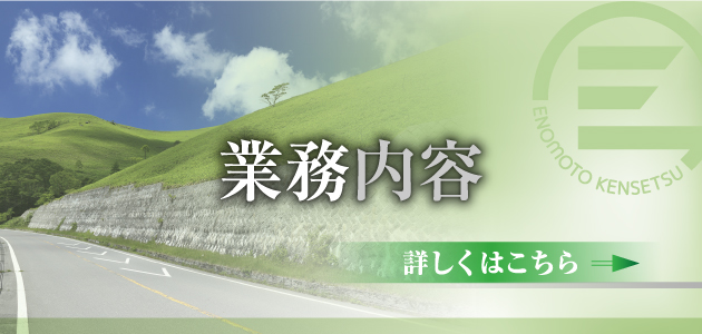 業務内容